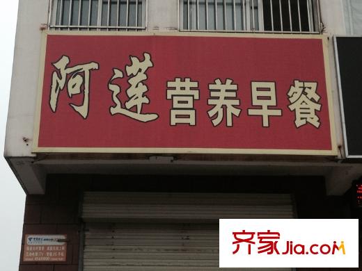 金色家園向西250米早餐鋪