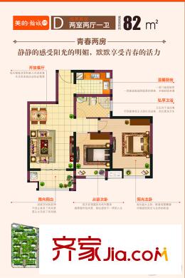美的翰城26#中間戶型82平 2室2廳1衛(wèi)1廚