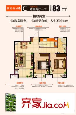 美的翰城三期高層C戶型83平 2室2廳1衛(wèi)1廚