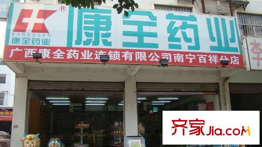 鑫利華花城配套圖周邊北湖路藥店（攝于2010年12月31日）