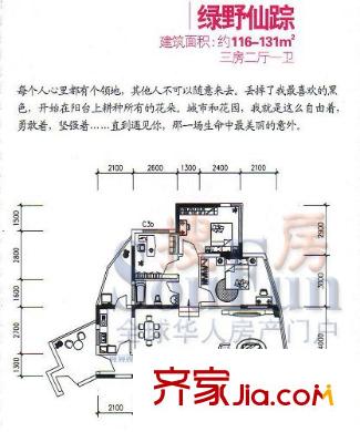 摩卡生活館戶型圖綠野仙蹤 3室2廳1衛(wèi)1廚
