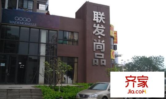 聯(lián)發(fā)尚品外景圖 