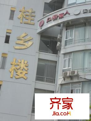 桂鄉(xiāng)樓外景圖
