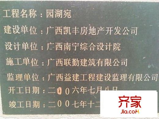 園湖苑外景圖 