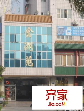 金湖苑外景圖2009151161956277801
