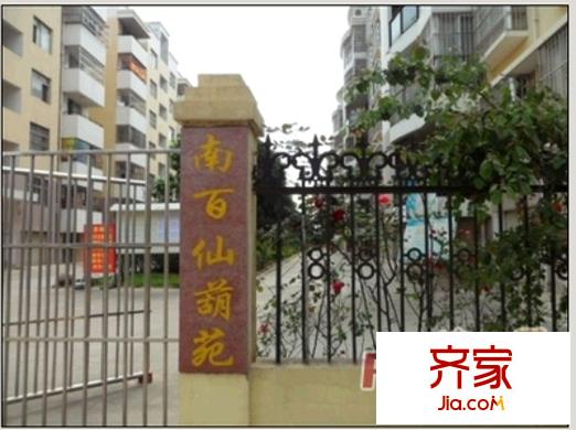 南百仙葫苑外景圖1