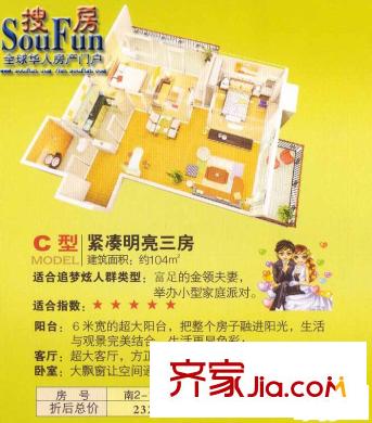 東方廣場(chǎng)戶型圖C 3室2廳1衛(wèi)1廚