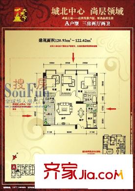 大天下戶型圖A戶型 3室2廳2衛(wèi)1廚