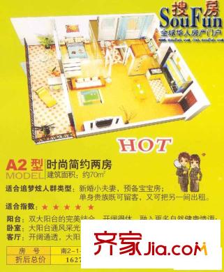 東方廣場(chǎng)戶型圖A2 2室2廳1衛(wèi)1廚
