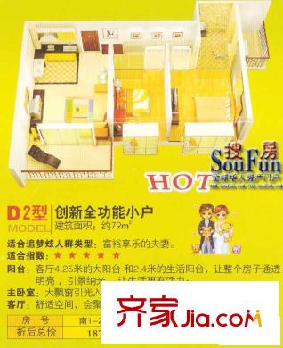 東方廣場(chǎng)戶型圖D2 2室1廳1衛(wèi)1廚