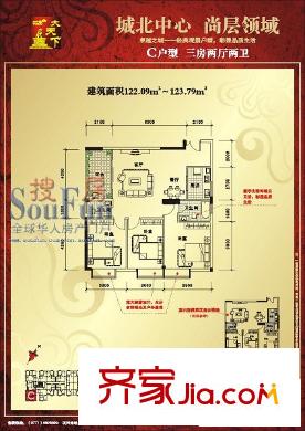 大天下戶型圖C戶型 3室2廳2衛(wèi)1廚