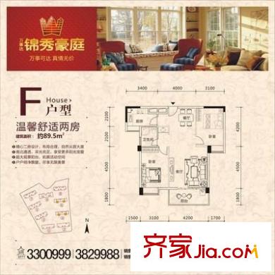 錦繡豪庭 2室 戶型圖