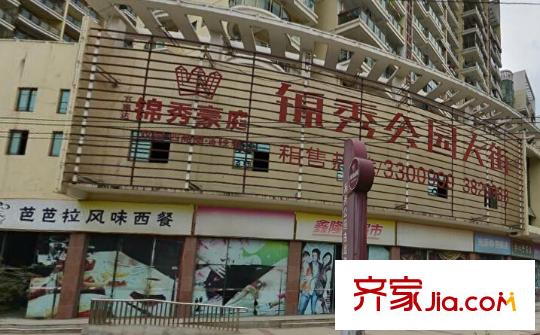 錦繡豪庭配套圖附近公園大街