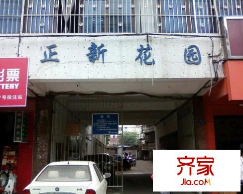 正新花園外景圖 
