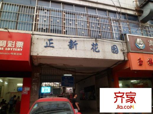 正新花園外景圖 