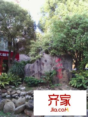 山水方園外景圖 