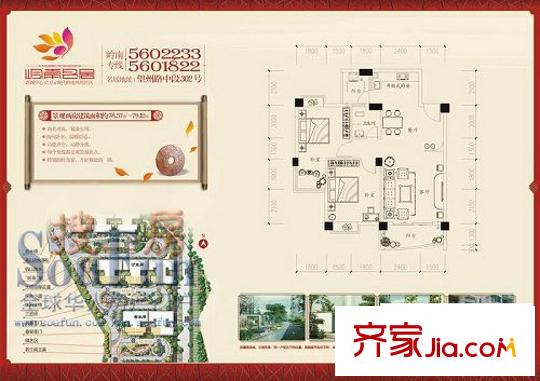 嶺南名居戶型圖2房戶型 2室2廳1衛(wèi)1廚