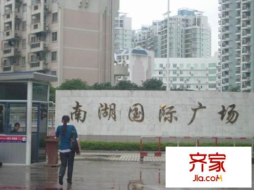 南湖國(guó)際廣場(chǎng)外景圖 