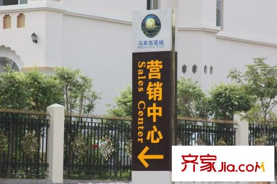 馬來西亞城配套圖周邊