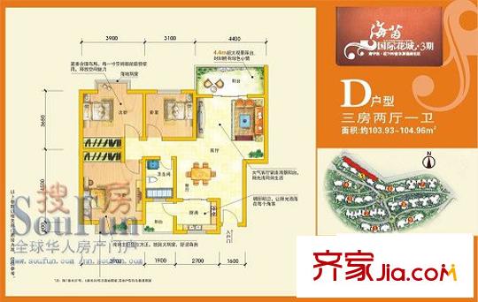 海茵巴塞羅那5#D戶型 3室2廳1衛(wèi)1廚
