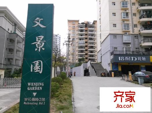 文景園外景圖 
