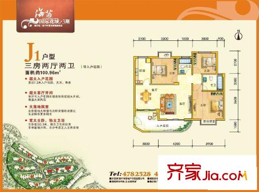 海茵巴塞羅那J1戶型 3室2廳2衛(wèi)1廚
