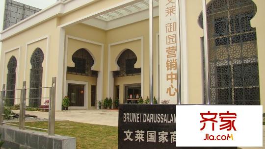 文萊御園售樓部實景（2010-12）