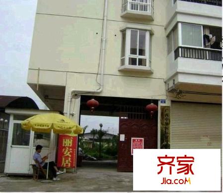 麗安居小區(qū)外景圖 