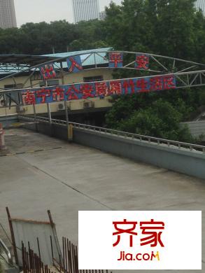 公安局宿舍