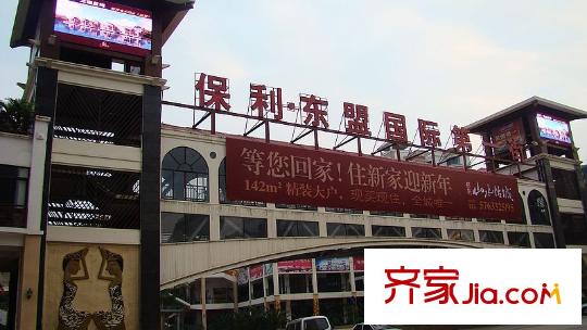 昌泰東盟園保利東盟國際第一街（2011-01-27）