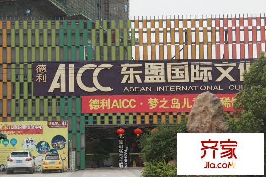 德利AICC(東盟國(guó)際文化廣場(chǎng))營(yíng)銷中心（2015-03-20）