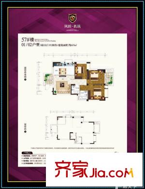 鳳嶺名筑?香語郡57號樓標(biāo)準(zhǔn)層01/02戶型 3室2廳2衛(wèi)1廚