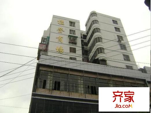 桂登商場住宅