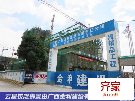 云星錢(qián)隆御景金利建筑有限責(zé)任公司承建（攝于2014-5）
