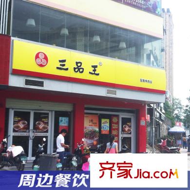 云星錢隆御景周邊的三品王店（攝于2014-5-21）