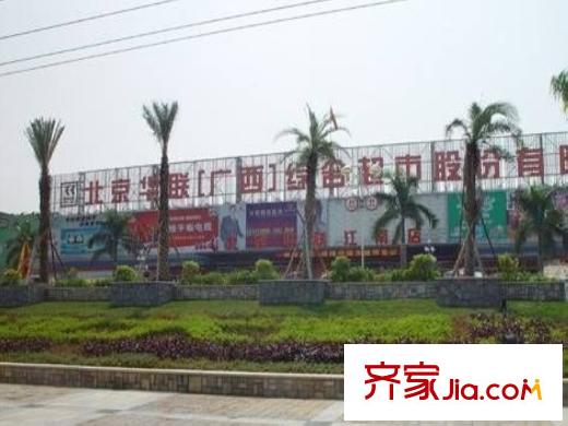 振寧i時代北京華聯(lián)江南店