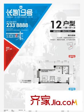長凱9號12戶型 1室1廳1衛(wèi)1廚