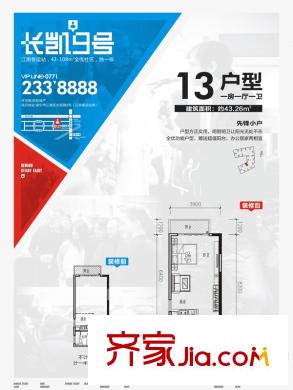 長凱9號13戶型 1室1廳1衛(wèi)1廚