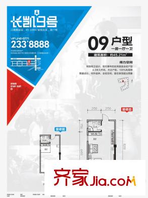 長凱9號09戶型 1室1廳1衛(wèi)1廚