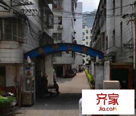英華公寓外景圖