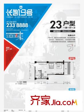 長凱9號23戶型 1室1廳1衛(wèi)1廚