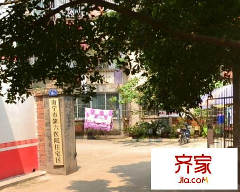 南寧市第六人民醫(yī)院住宅區(qū)