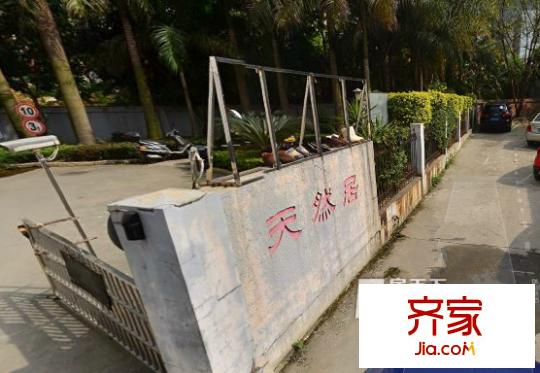 天然居外景圖2