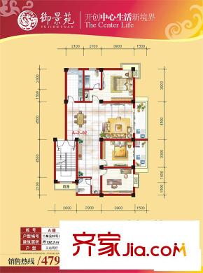 御景苑戶型圖A座二單元02號(hào)房 3室2廳2衛(wèi)1廚