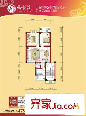 御景苑戶型圖A座二單元01號(hào) 2室2廳1衛(wèi)1廚