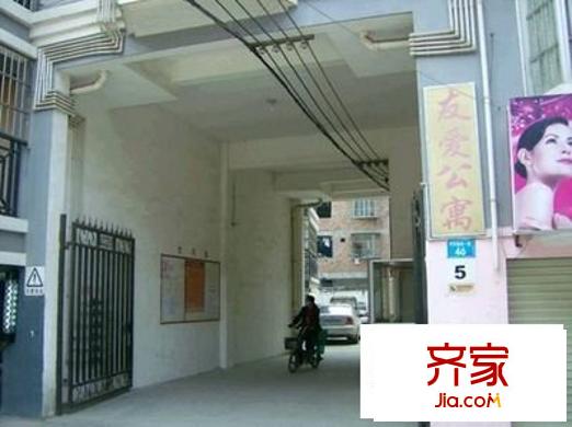 友愛公寓外景圖 