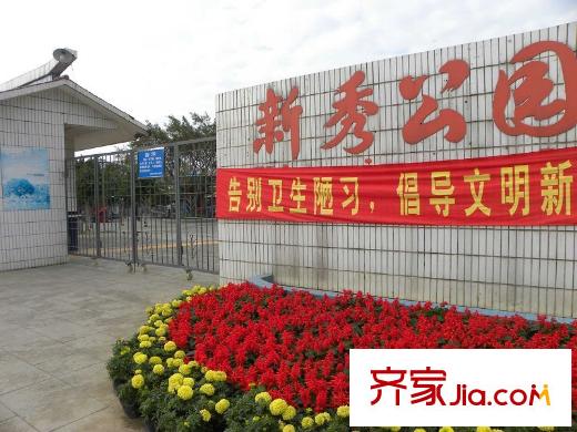 新陽國(guó)際配套圖周邊配套新陽路上的新秀公園
