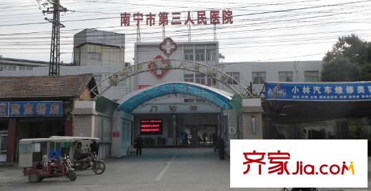 新陽國(guó)際配套圖周邊配套新陽路上的南寧市第三人民醫(yī)院