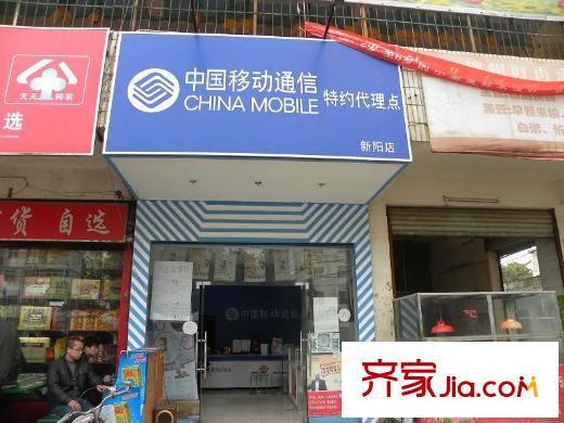 新陽國際配套圖周邊配套新陽路上的移動營業(yè)廳