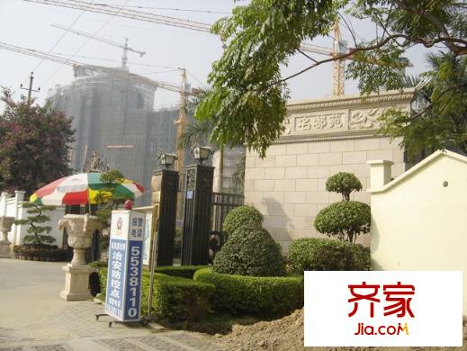 名都苑外景圖 